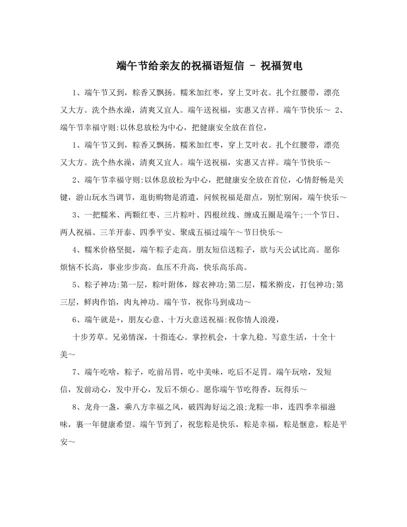 atiAAA端午节给亲友的祝福语短信+-+祝福贺电