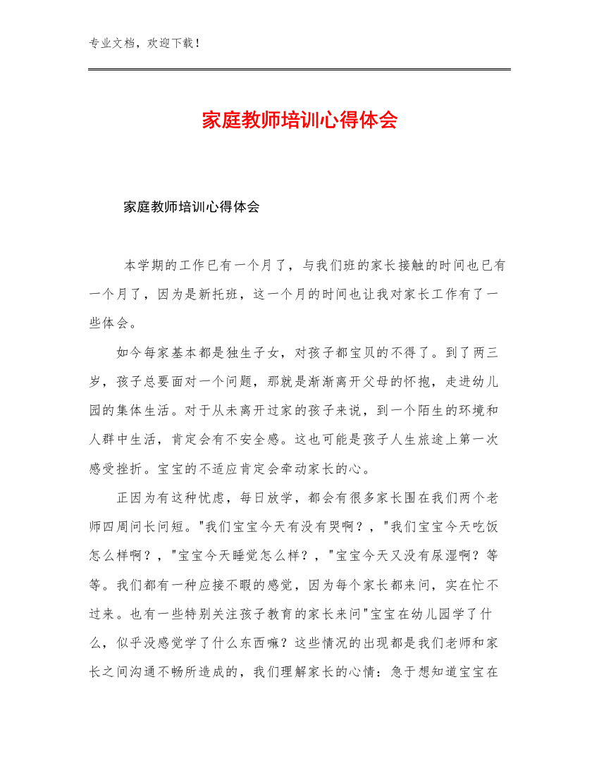 2023家庭教师培训心得体会优选例文13篇