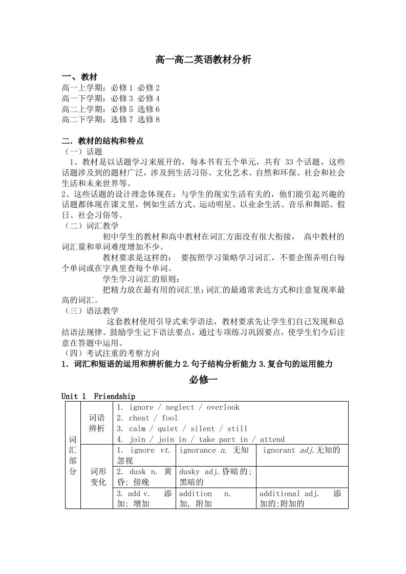 高中英语教材分析