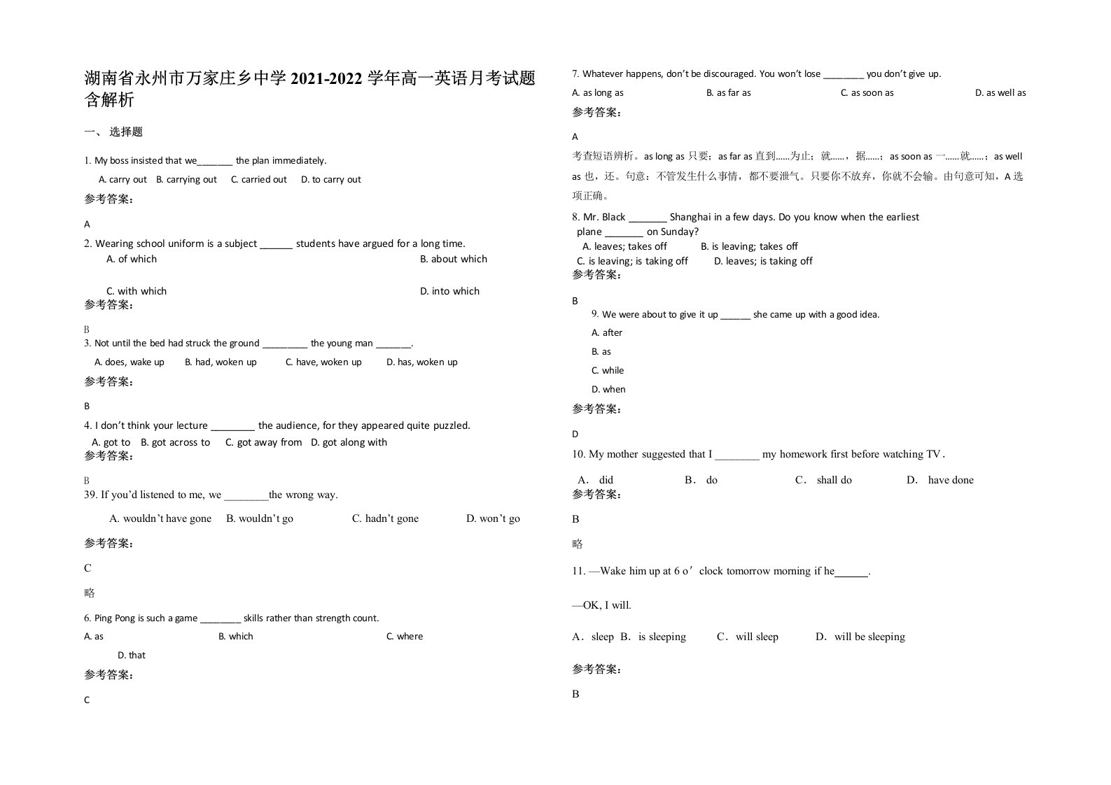 湖南省永州市万家庄乡中学2021-2022学年高一英语月考试题含解析