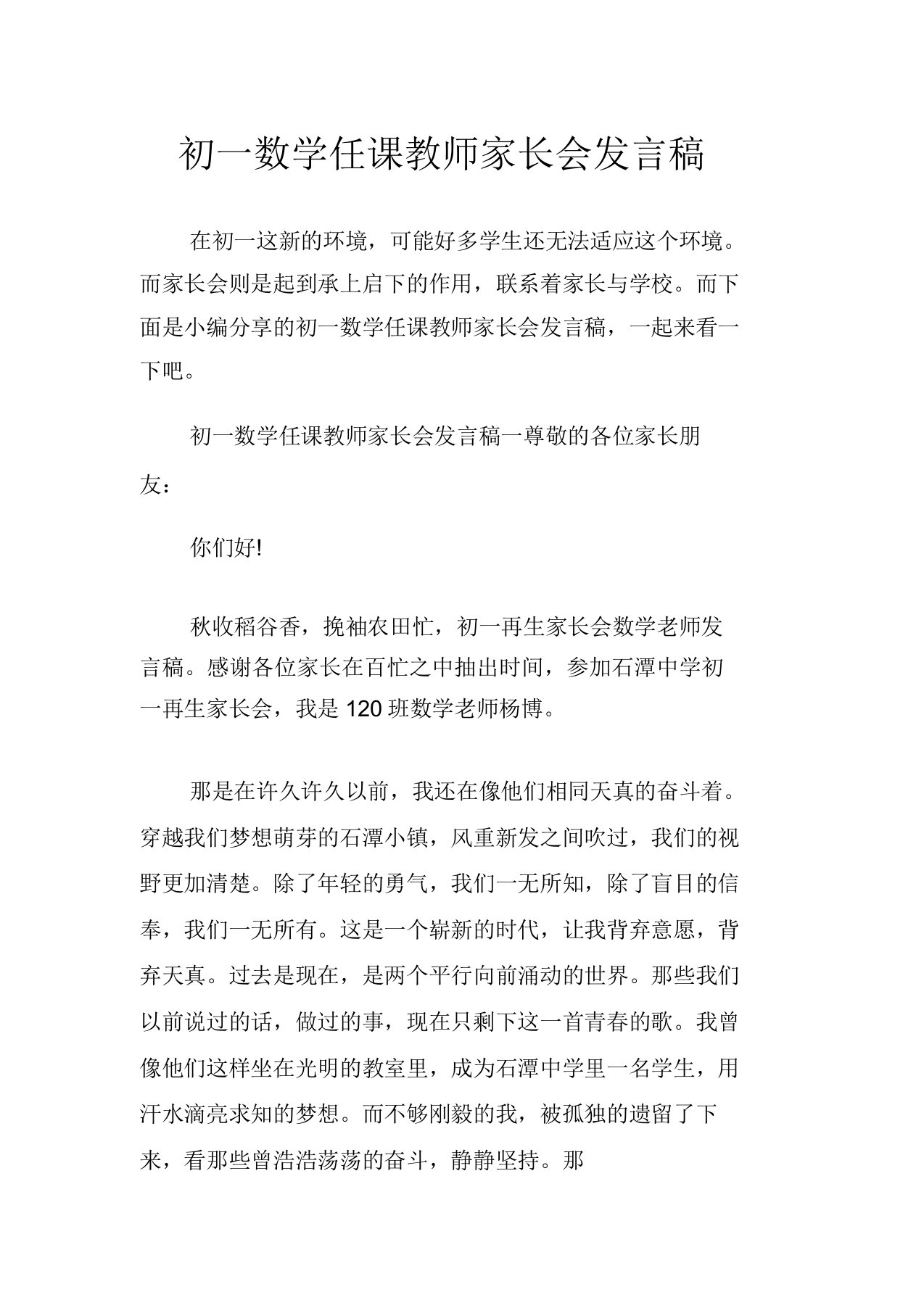 初一数学任课教师家长会发言稿