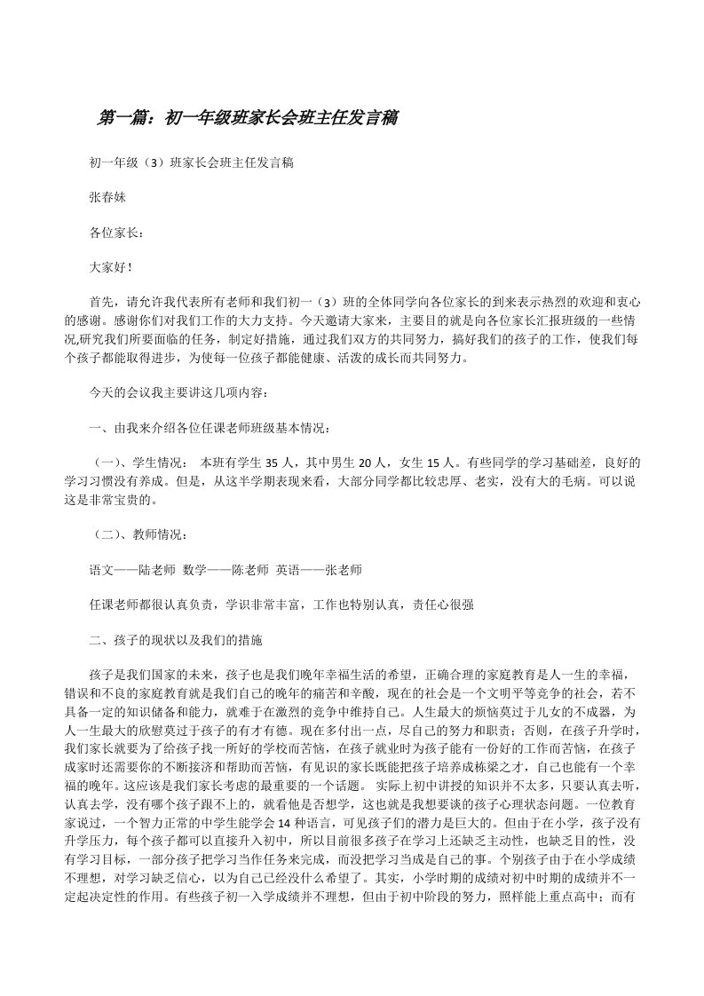 初一年级班家长会班主任发言稿[修改版]