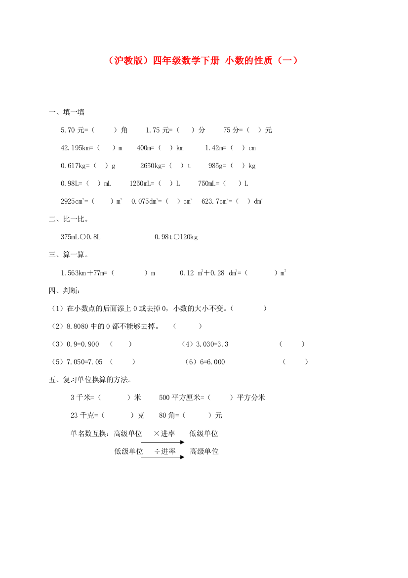 四年级数学下册