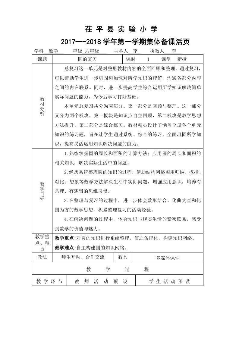 最新青岛版六年级上册数学圆的复习教案