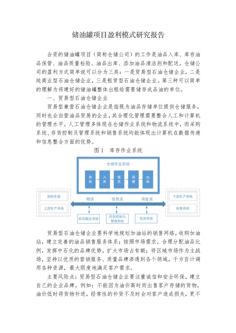 储油罐盈利模式