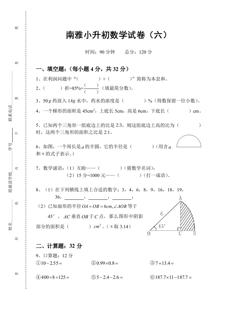 四大名校小升初数学试卷及答案