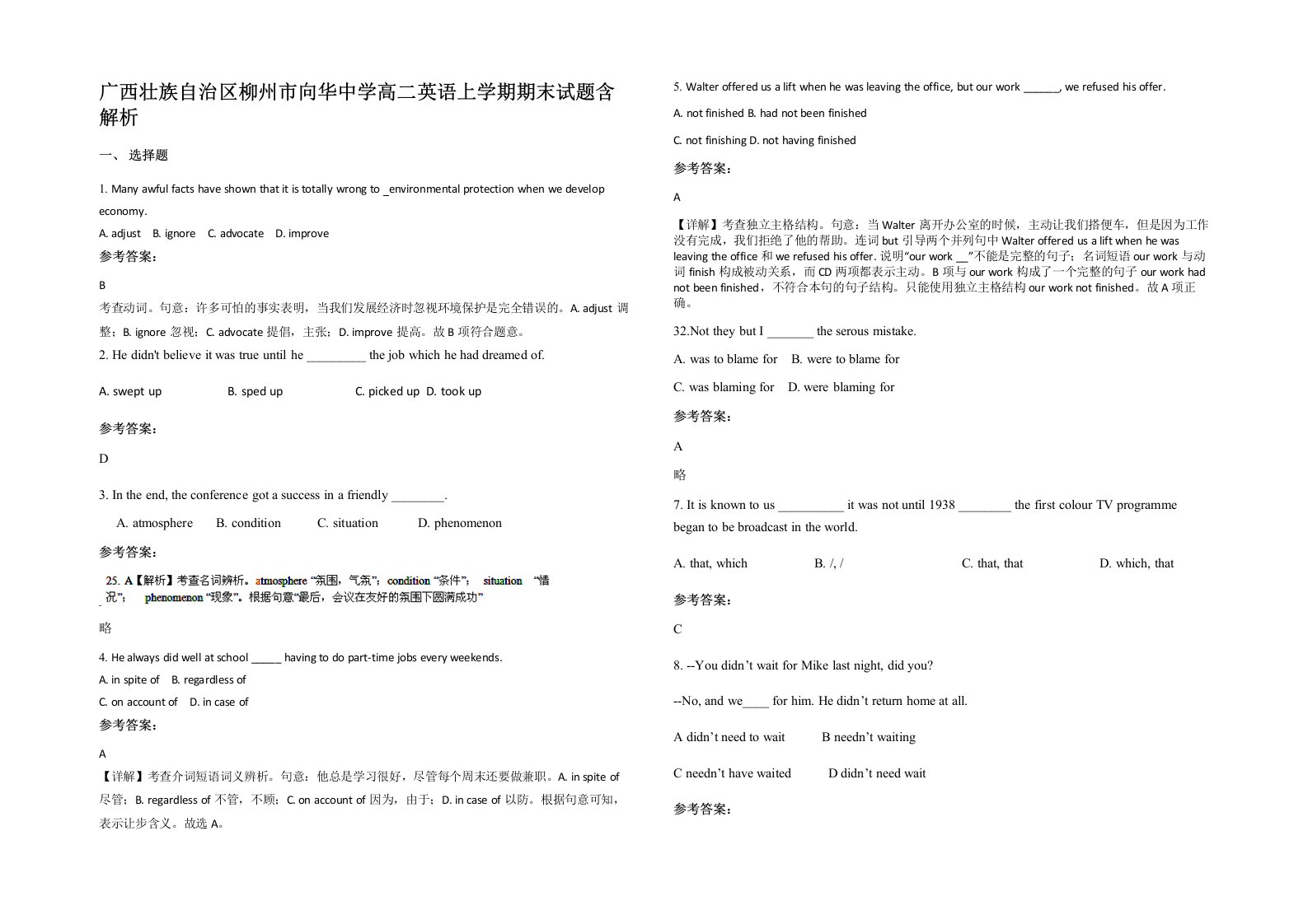 广西壮族自治区柳州市向华中学高二英语上学期期末试题含解析