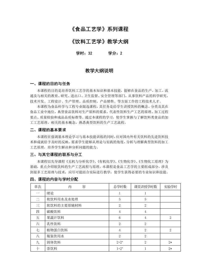 食品工艺学系列课程