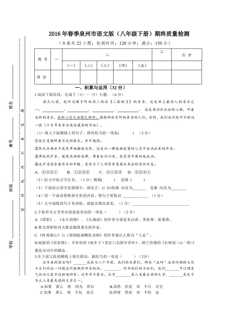 2016年春季泉州市语文版(八年级下册)期终质量检测