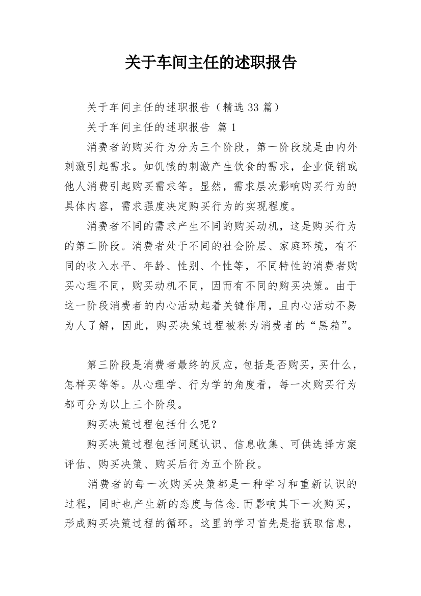 关于车间主任的述职报告