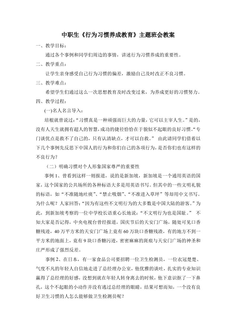 《行为习惯养成教育》教案