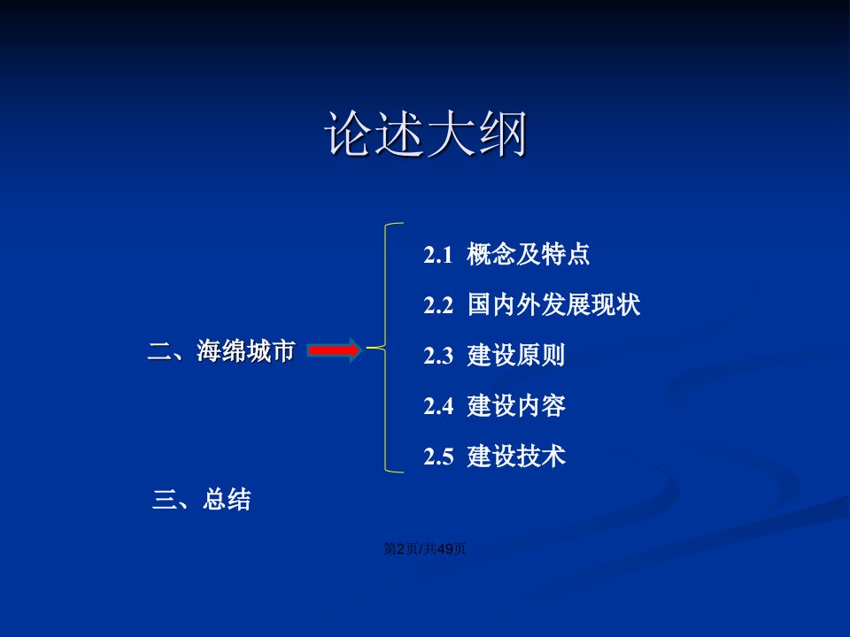 城市地下管廊和海绵城市