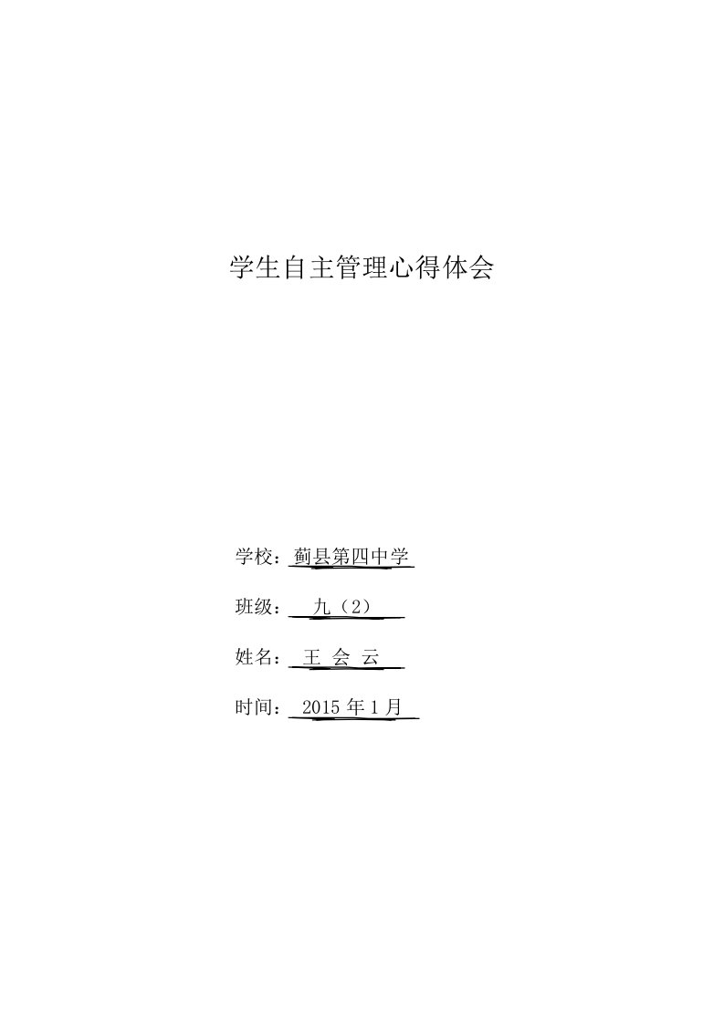 学生自主管理心得体会