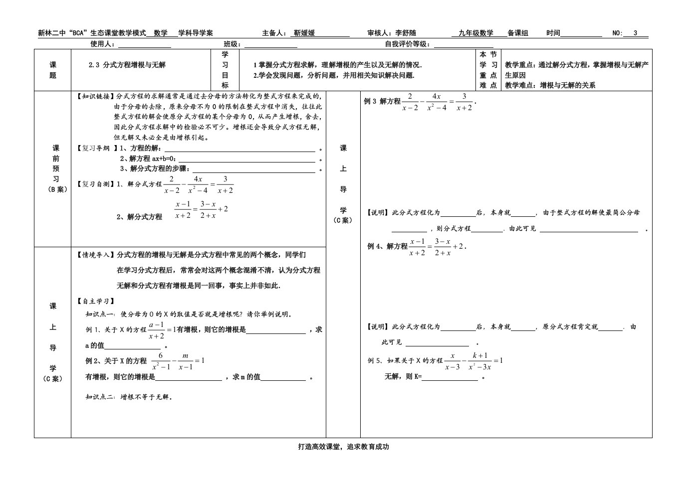 分式方程增根与无解BCA导学案