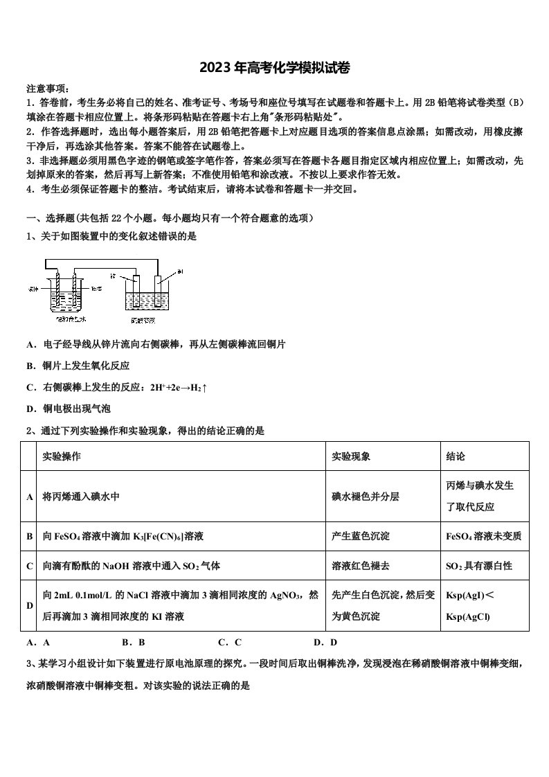 2023届湖南省长沙市长郡湘府中学高三第三次测评化学试卷含解析