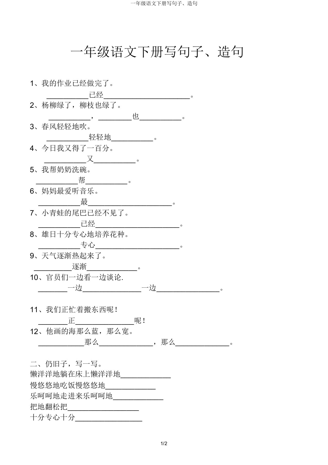 一年级语文下册写句子、造句