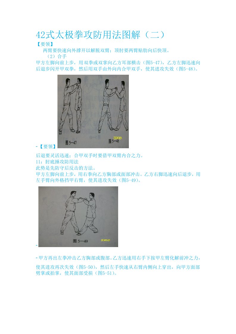 42式太极拳攻防用法图解