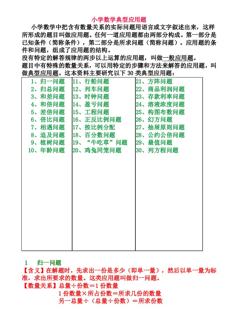 小学典型应用题类型汇总答案