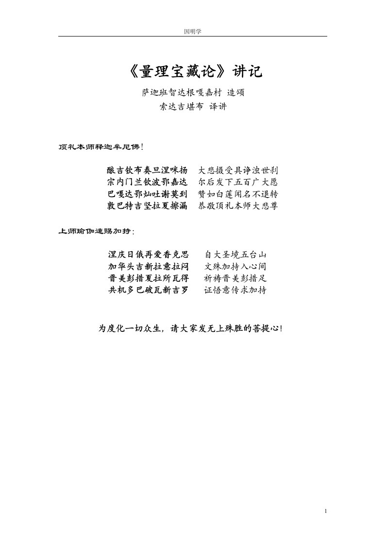 精品文档《量理宝藏论》讲记