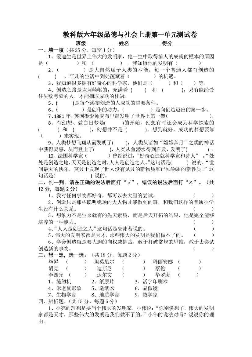 教科版六年级品德与社会上册第一单元测试卷(编制版)