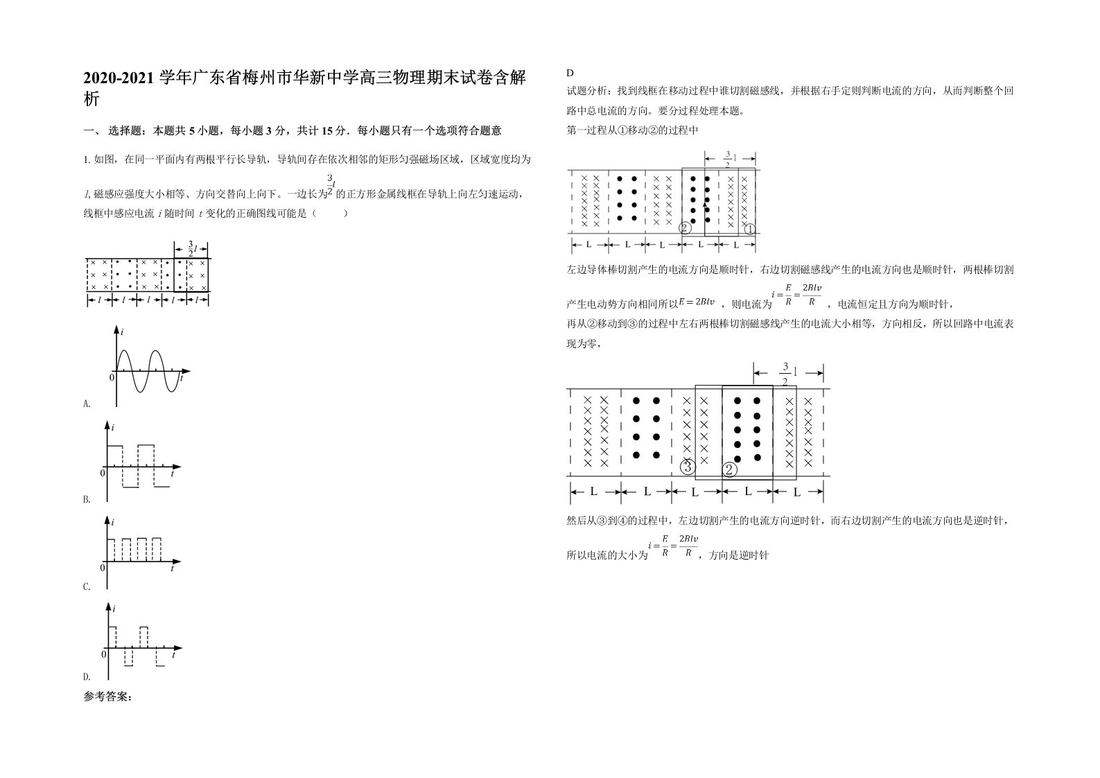 2020-2021学年广东省梅州市华新中学高三物理期末试卷含解析