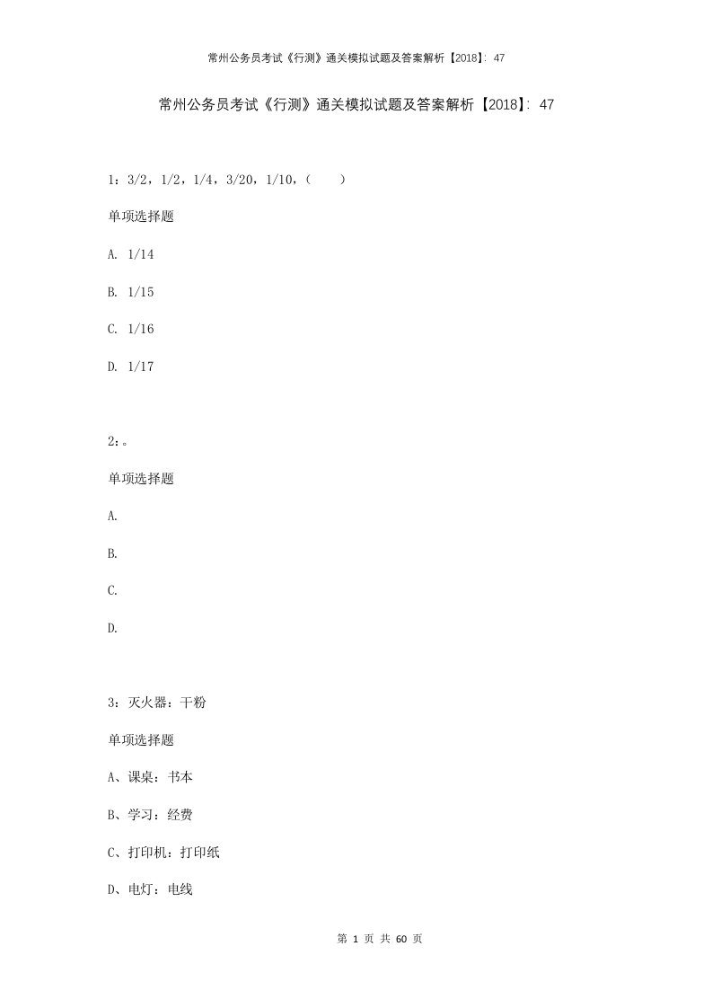 常州公务员考试行测通关模拟试题及答案解析201847