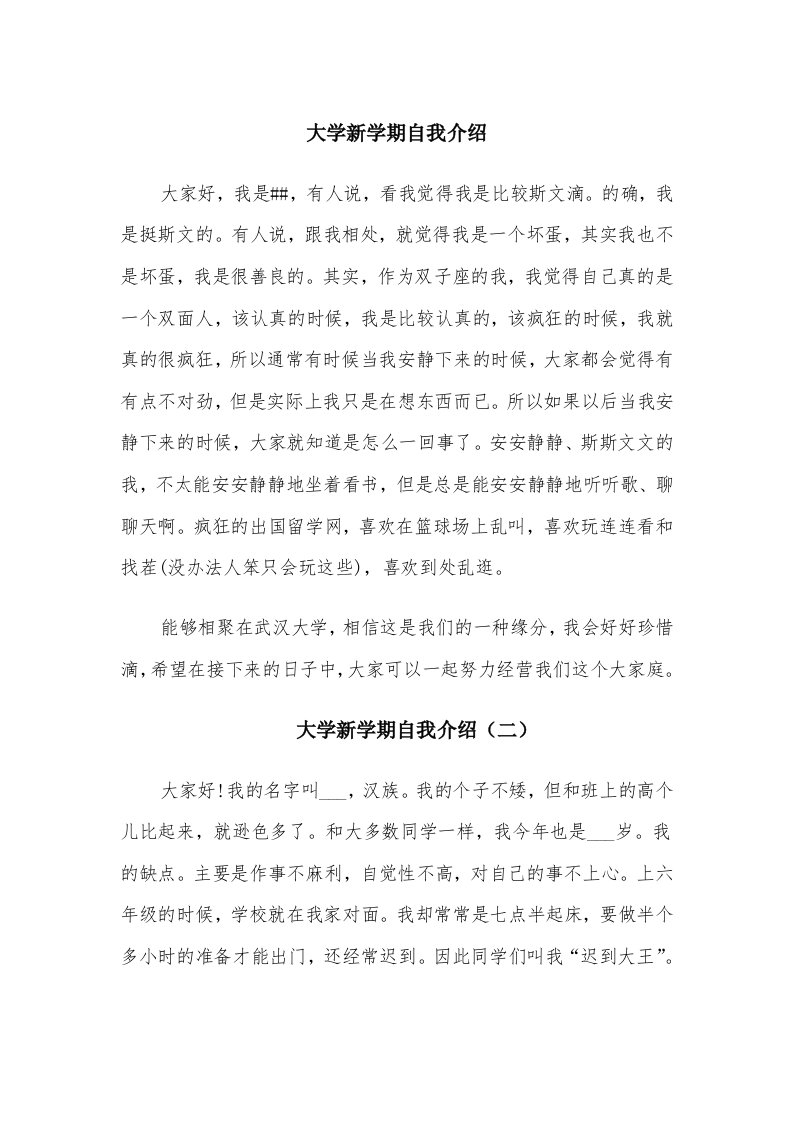 大学新学期自我介绍