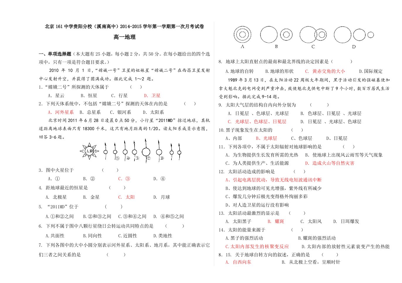 高一地理试卷