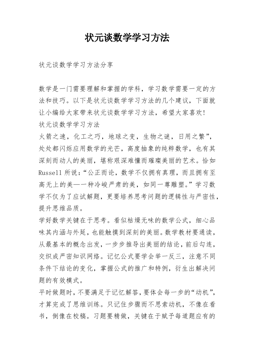 状元谈数学学习方法