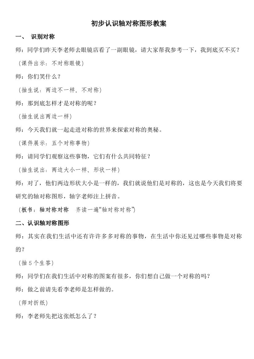 西师版数学三年级初步认识轴对称图形教案