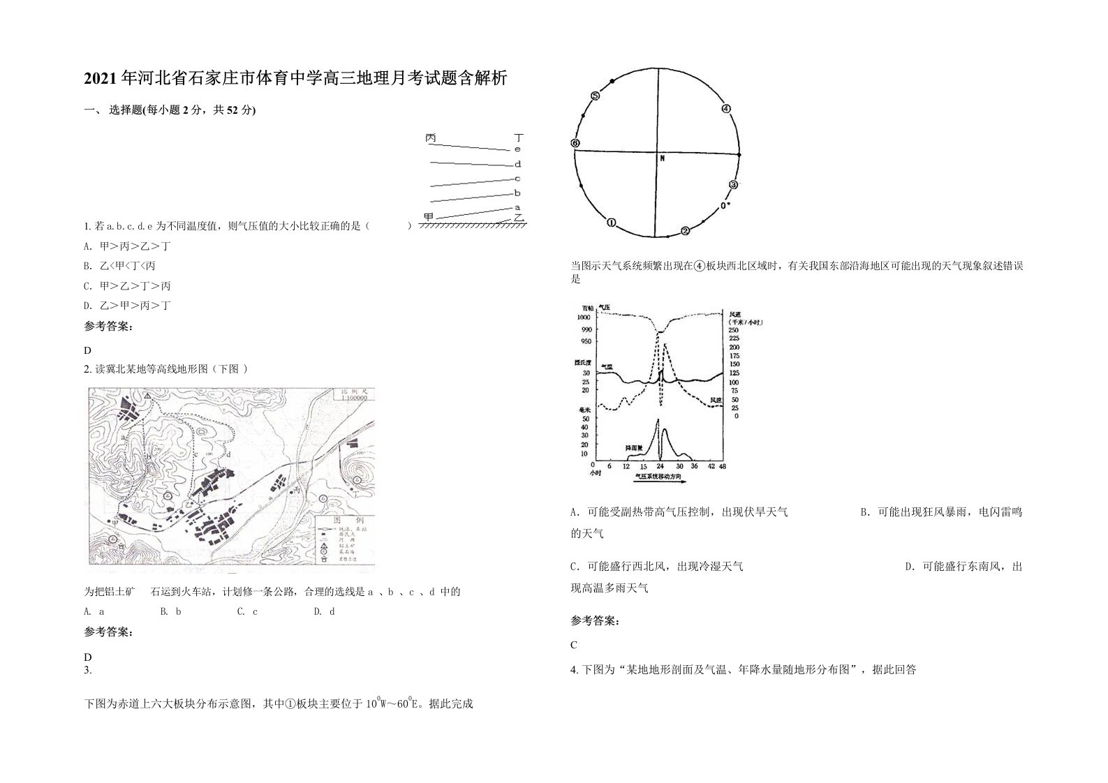 2021年河北省石家庄市体育中学高三地理月考试题含解析