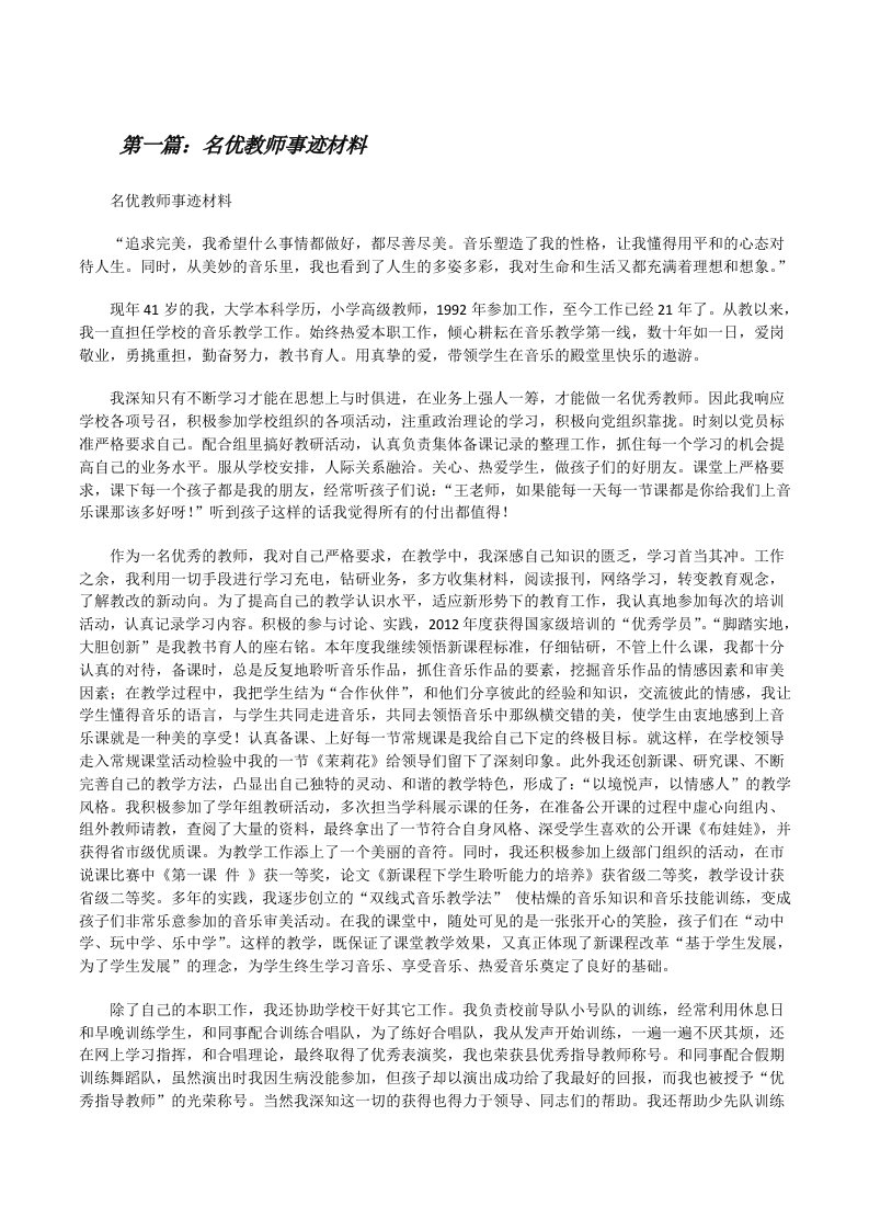 名优教师事迹材料[修改版]