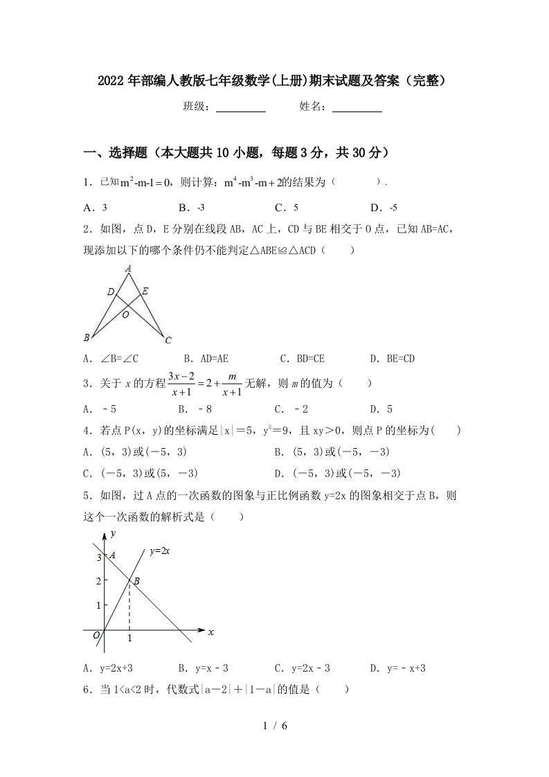 2022年部编人教版七年级数学(上册)期末试题及答案(完整)