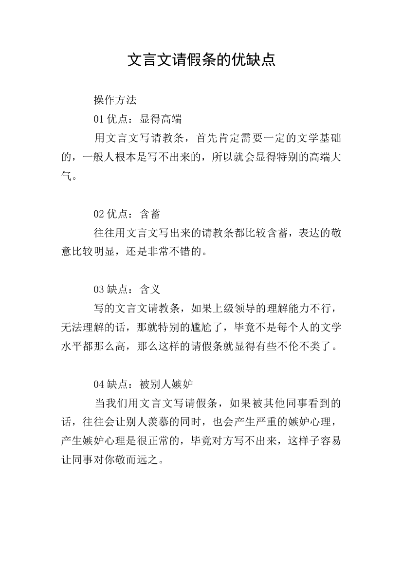 文言文请假条的优缺点