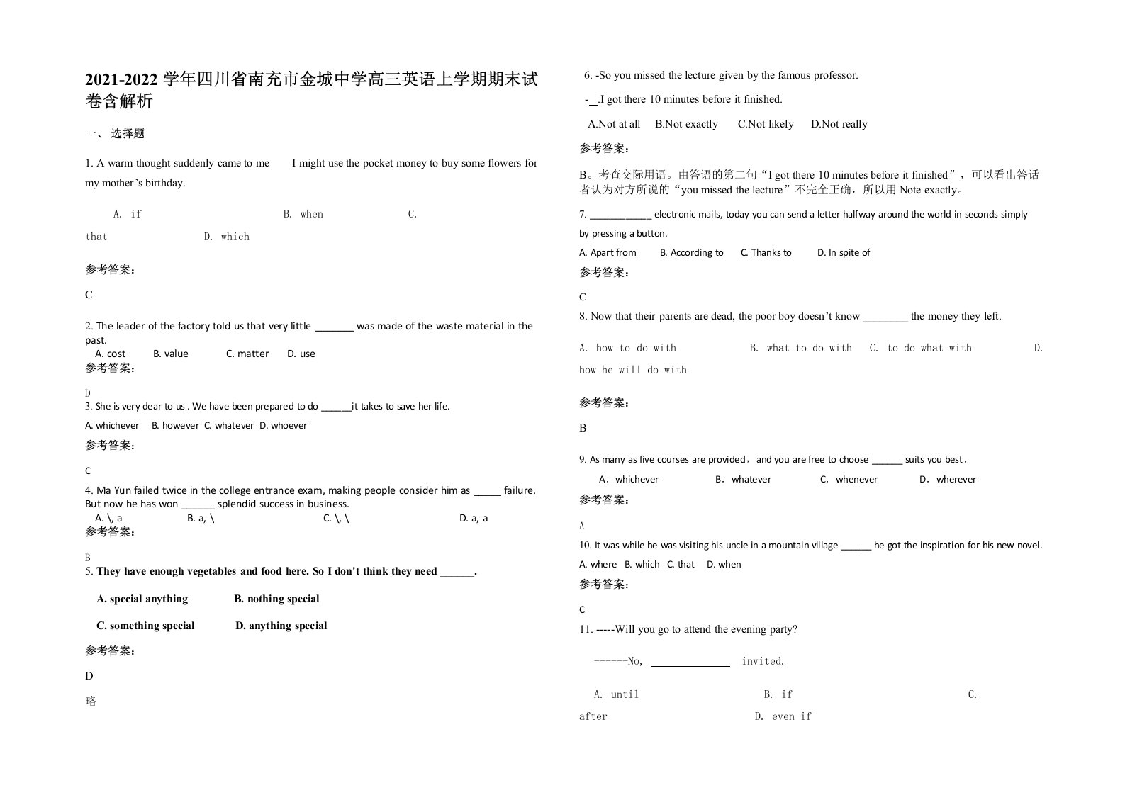 2021-2022学年四川省南充市金城中学高三英语上学期期末试卷含解析