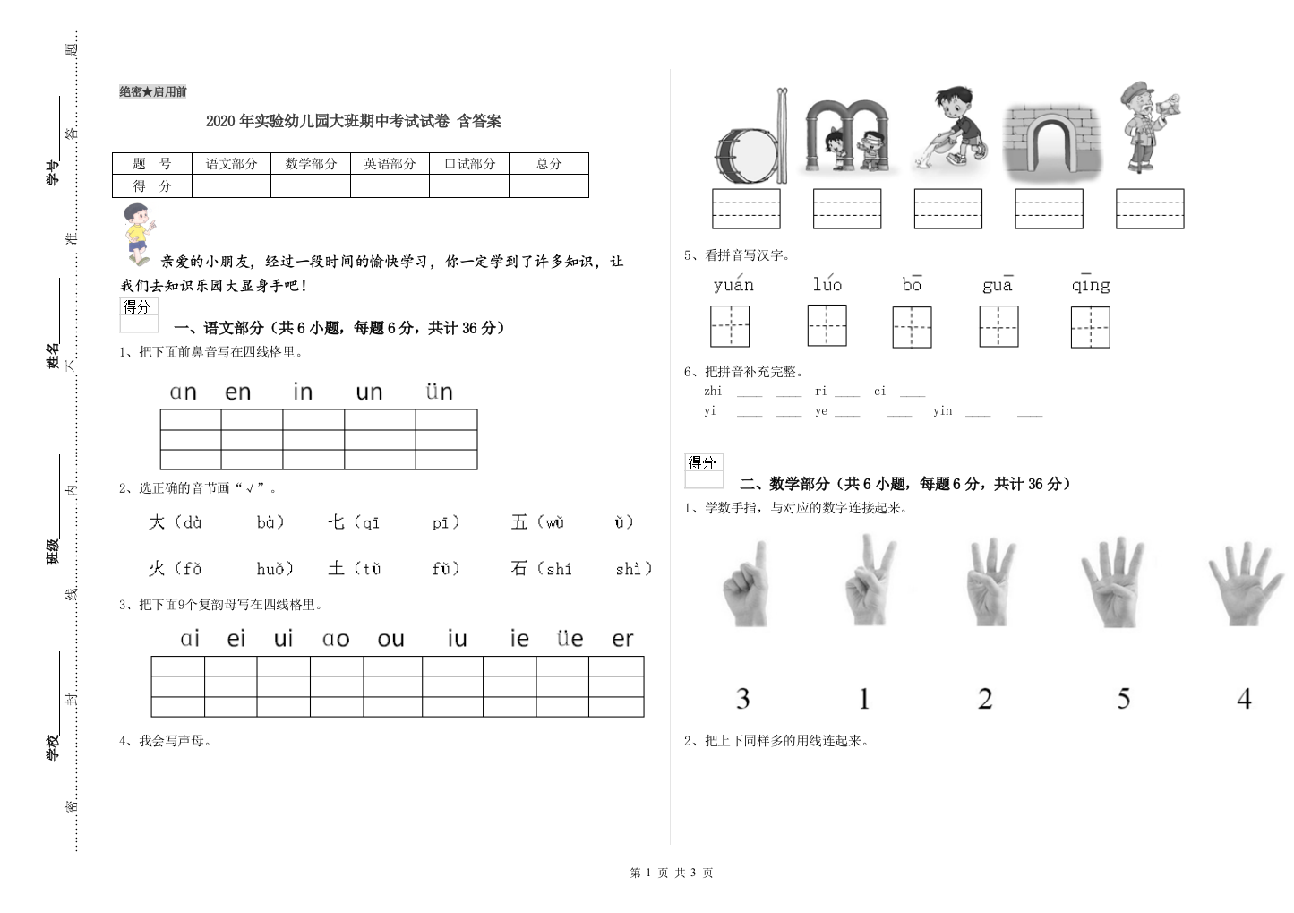 2020年实验幼儿园大班期中考试试卷-含答案