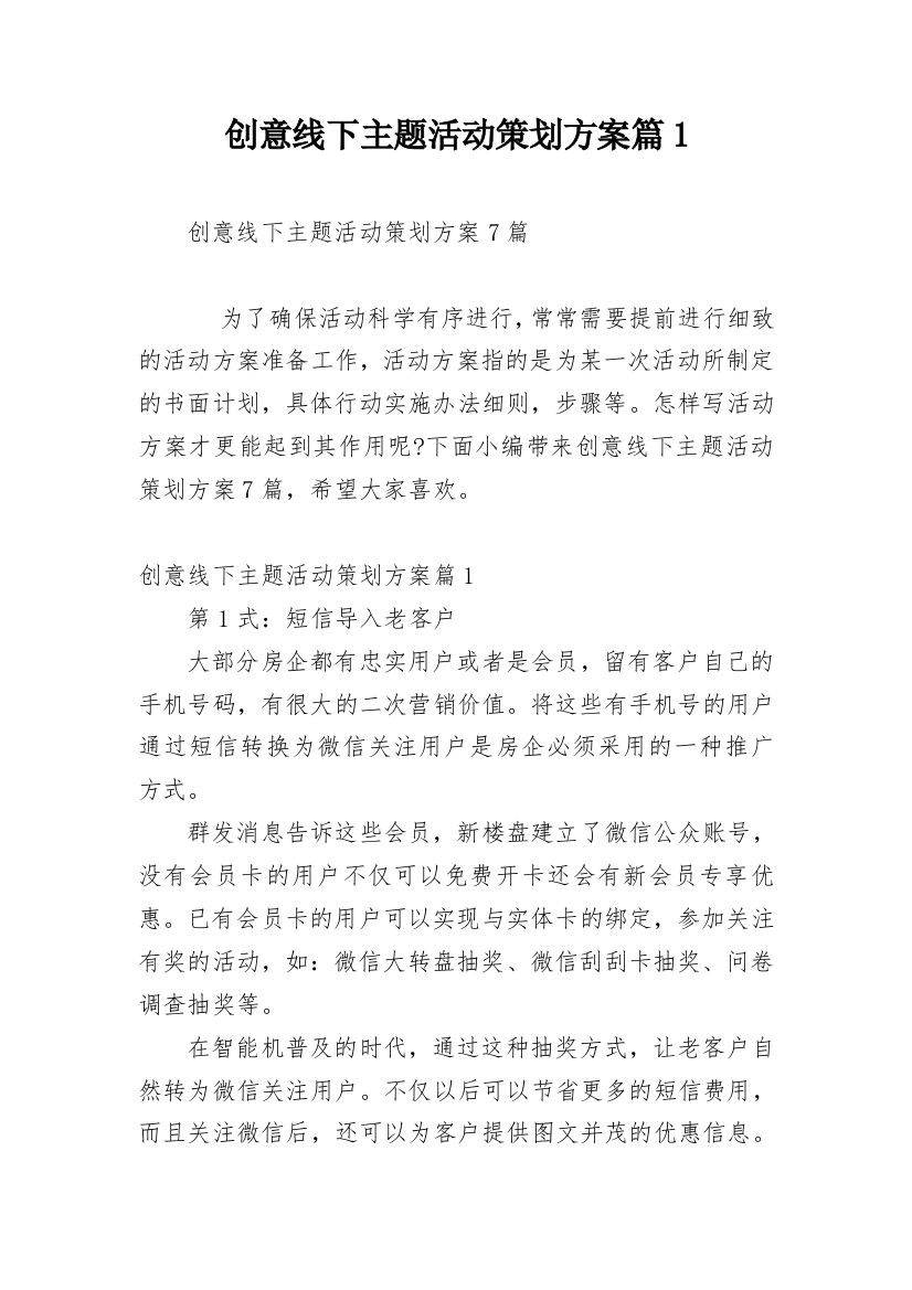 创意线下主题活动策划方案篇1