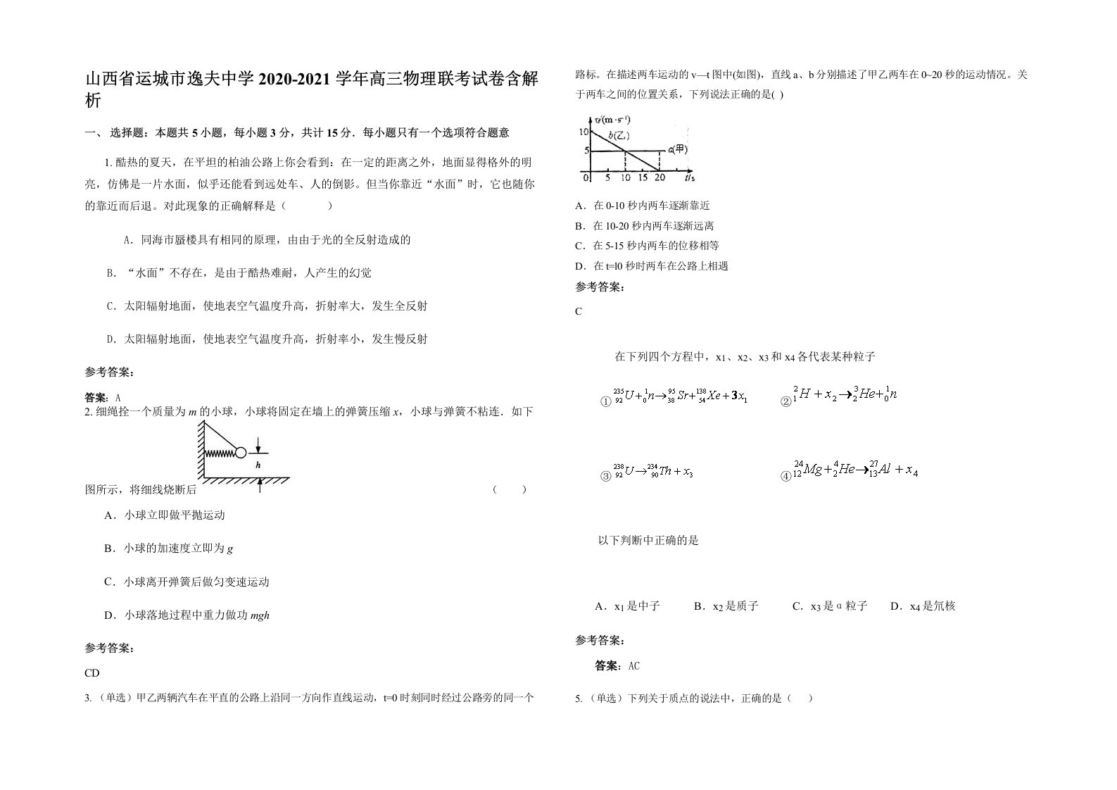 山西省运城市逸夫中学2020-2021学年高三物理联考试卷含解析