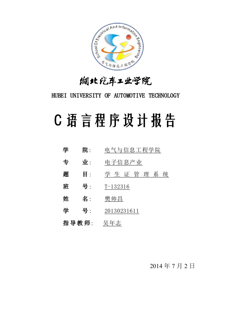 c语言学生证管理系统设计