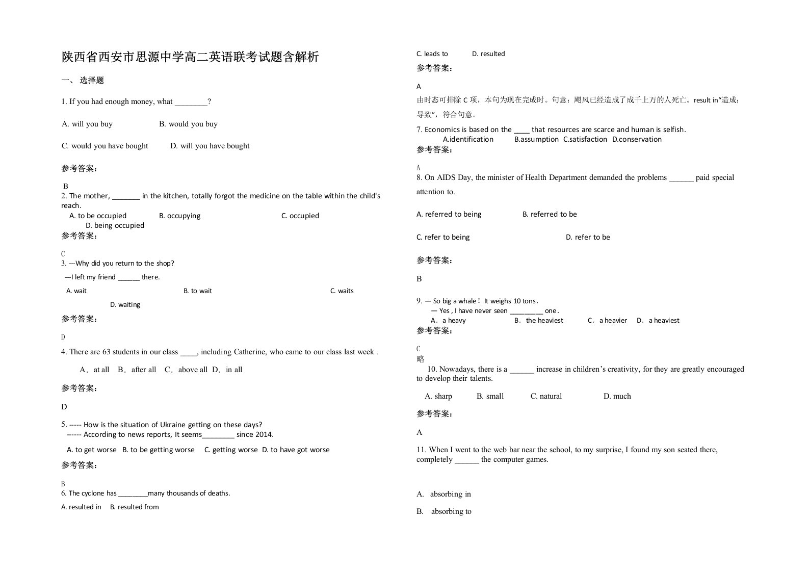 陕西省西安市思源中学高二英语联考试题含解析