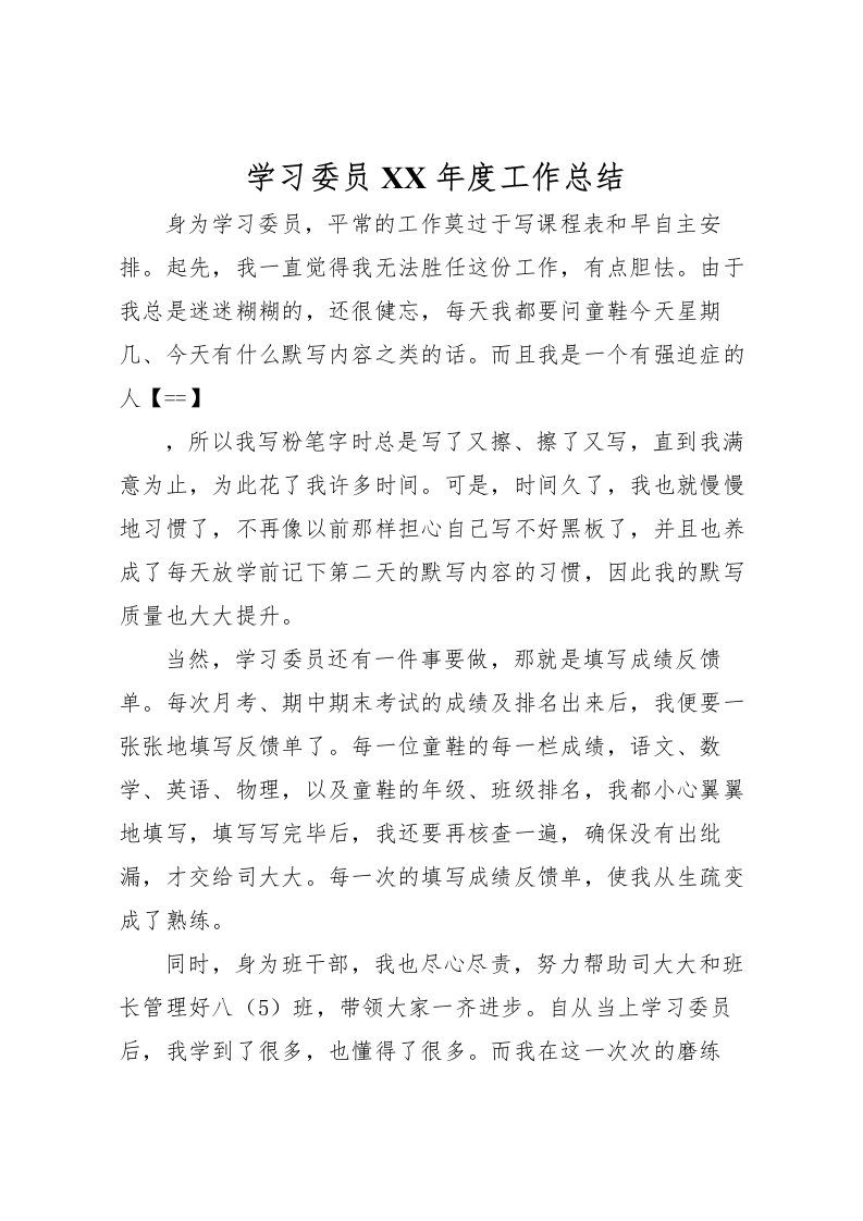 2022学习委员年度工作总结