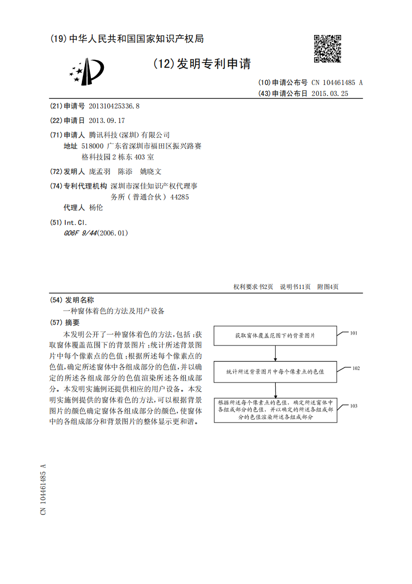 一种窗体着色的方法及用户设备