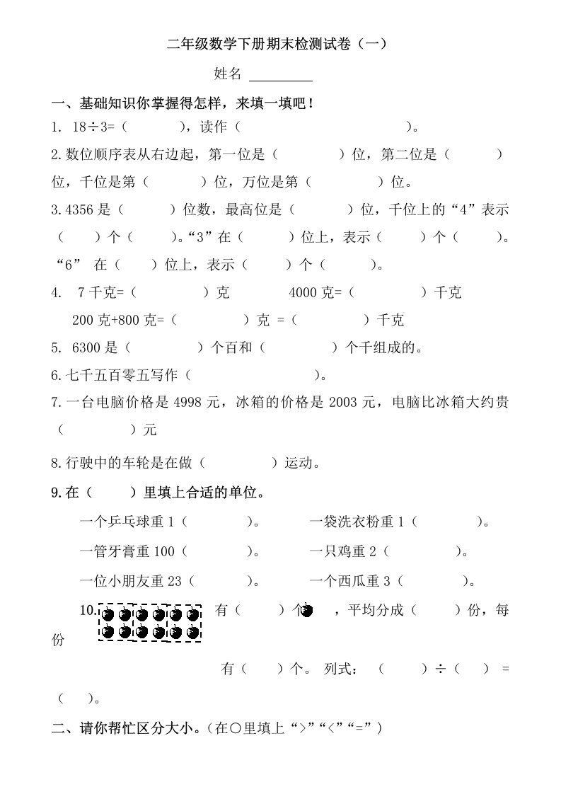 小学二年级下册数学期末考试试题共5套