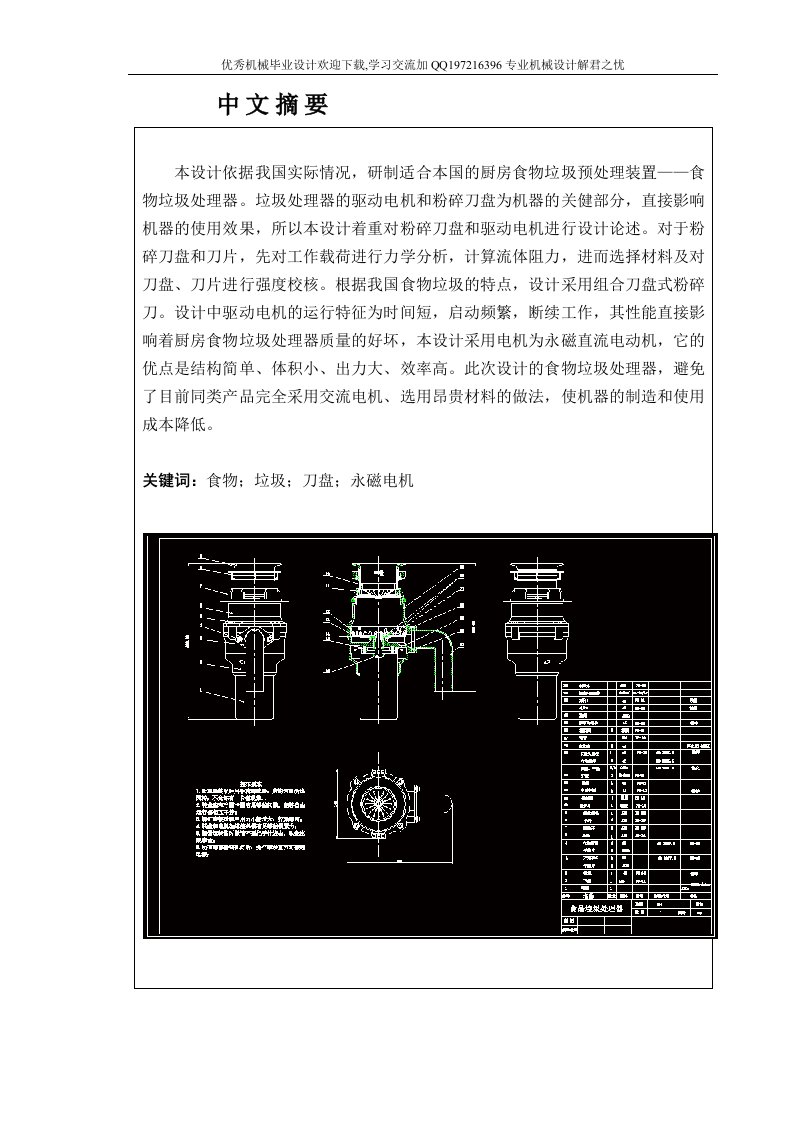 食物垃圾处理器设计