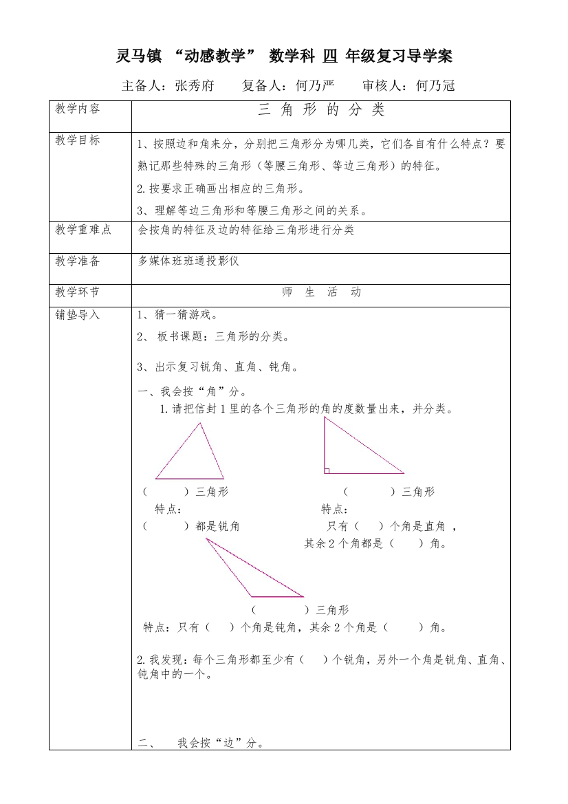 人教2011版小学数学四年级复习三角形