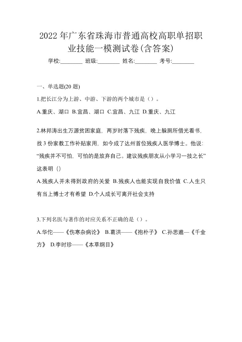 2022年广东省珠海市普通高校高职单招职业技能一模测试卷含答案