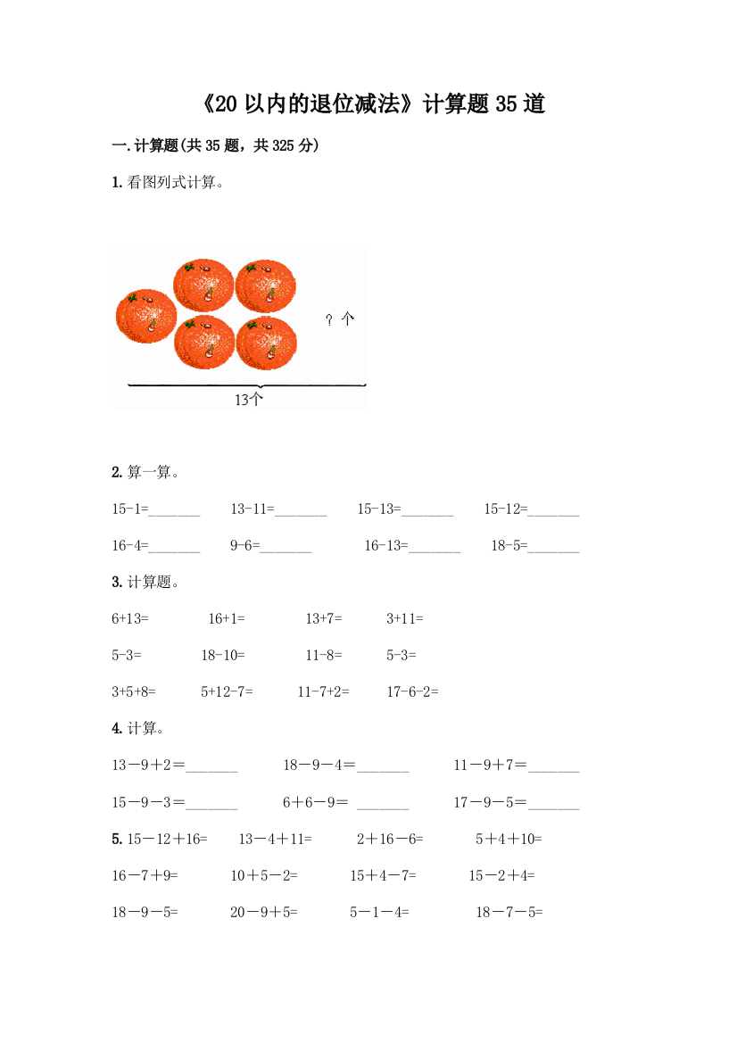 《20以内的退位减法》计算题35道【完整版】