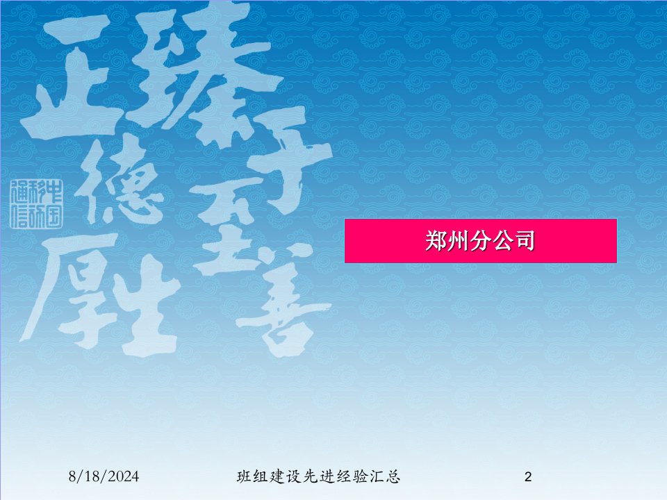 2021年班组建设先进经验汇总讲义