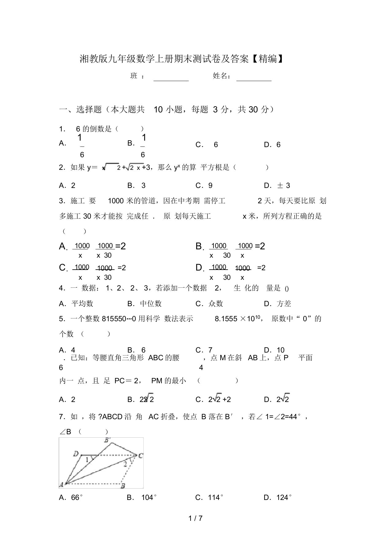 湘教版九年级数学上册期末测试卷及答案【精编】