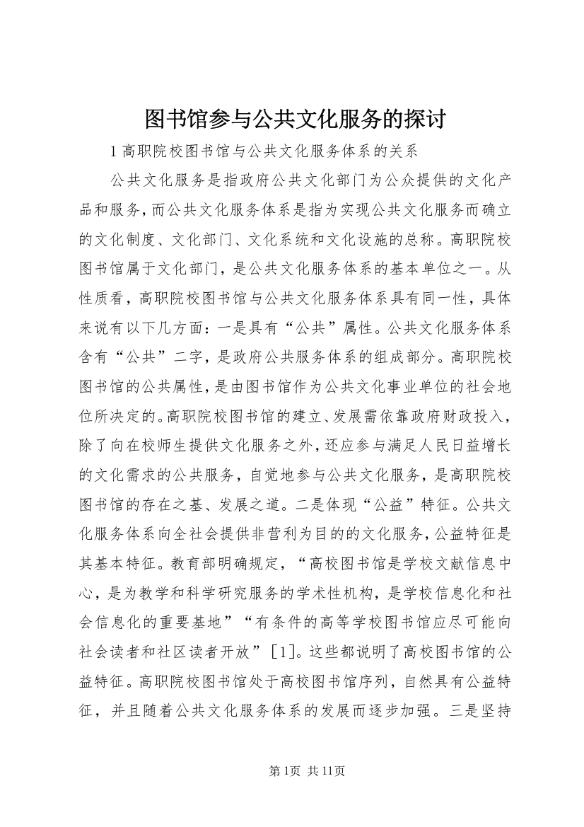 图书馆参与公共文化服务的探讨